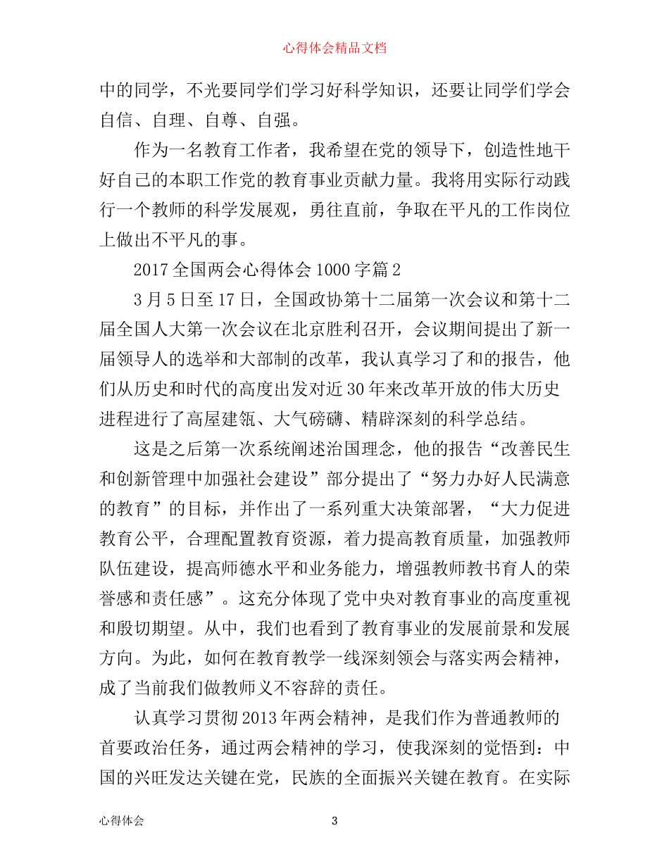 全国两会心得体会1000字_第3页