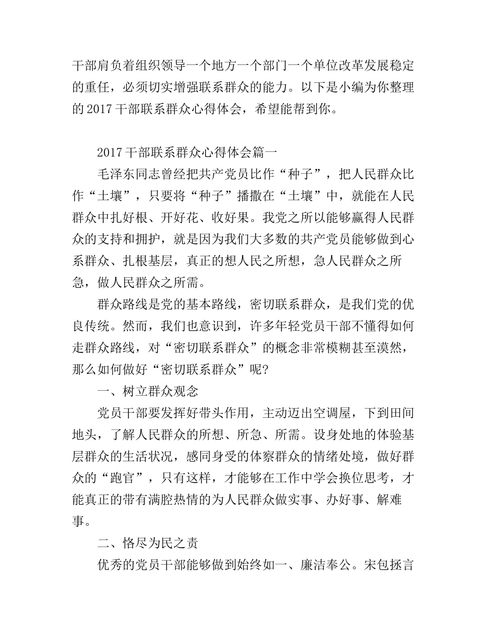 2017干部联系群众心得体会_第1页