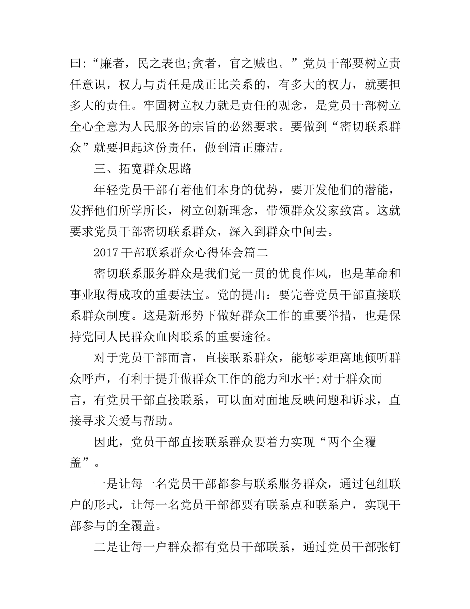 2017干部联系群众心得体会_第2页