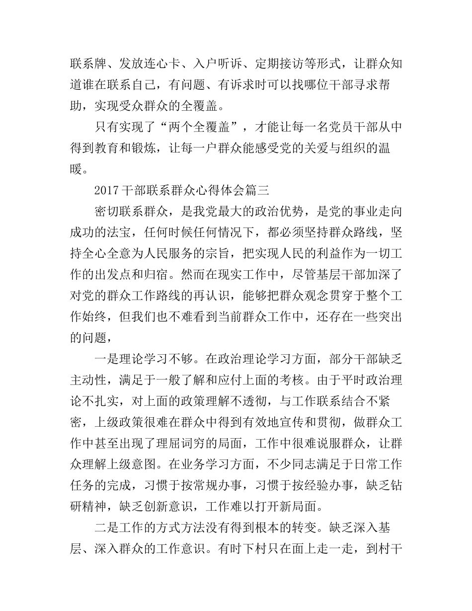 2017干部联系群众心得体会_第3页