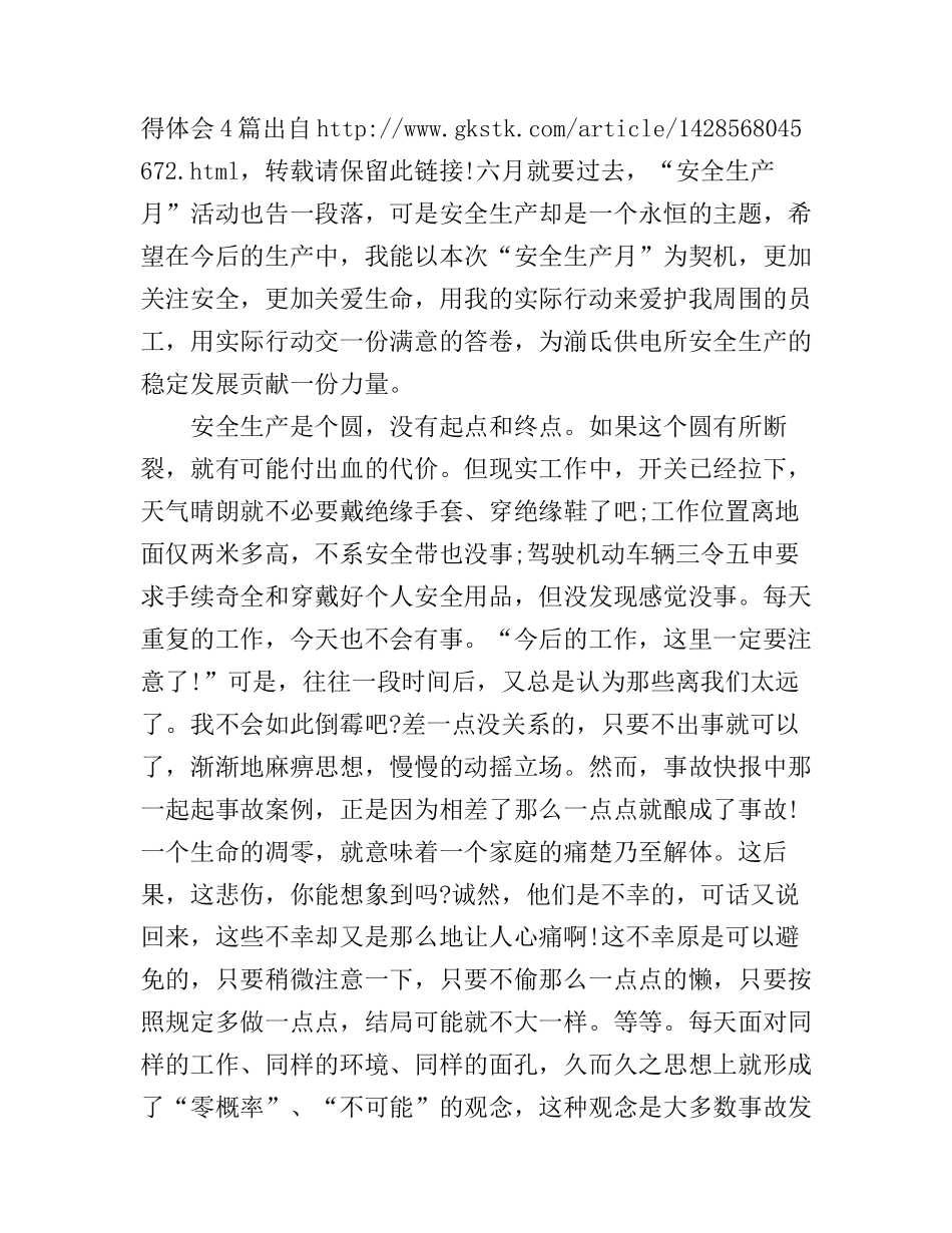 安全警示教育片心得体会范文3篇_第2页