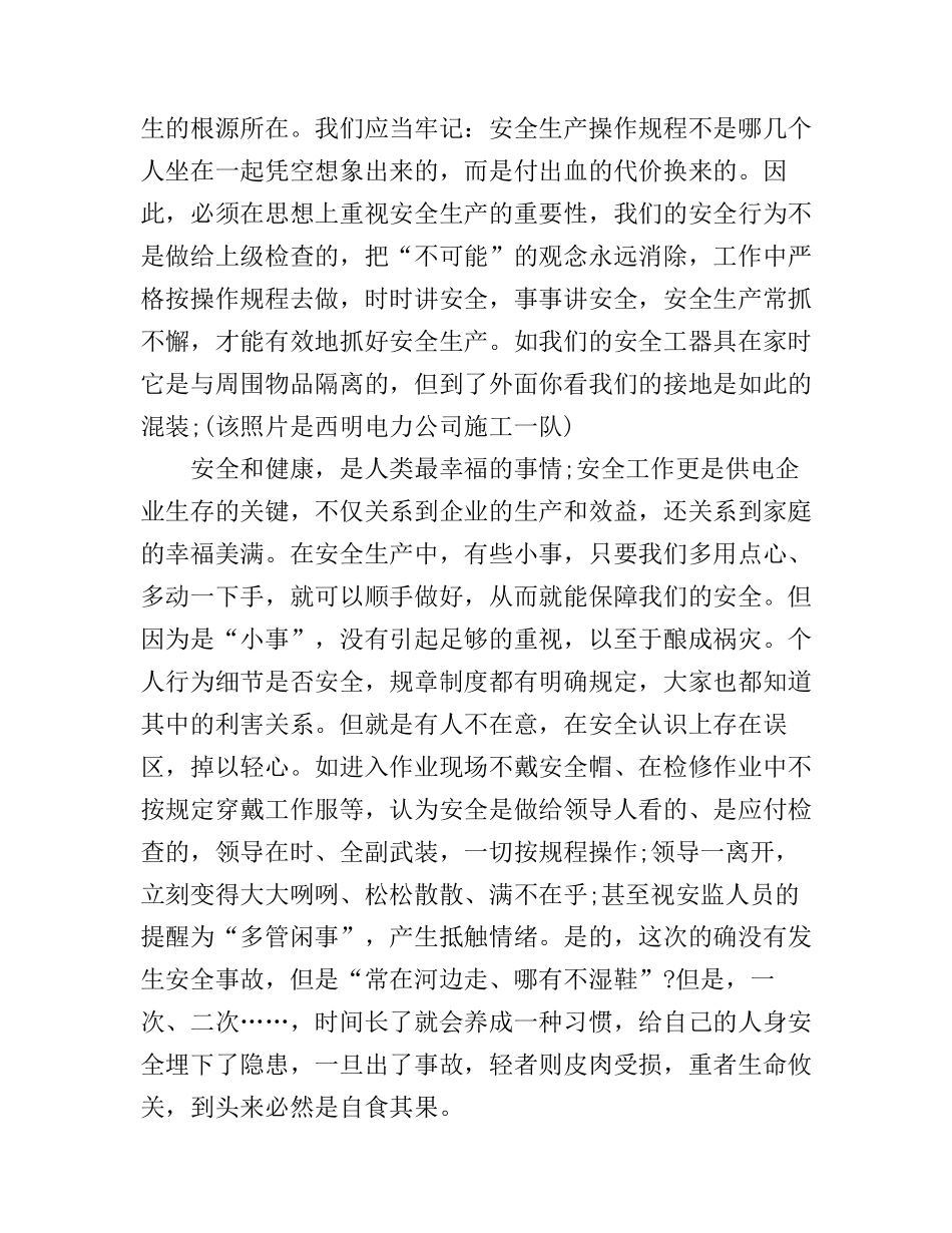 安全警示教育片心得体会范文3篇_第3页