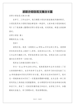 求职介绍信范本集合8篇