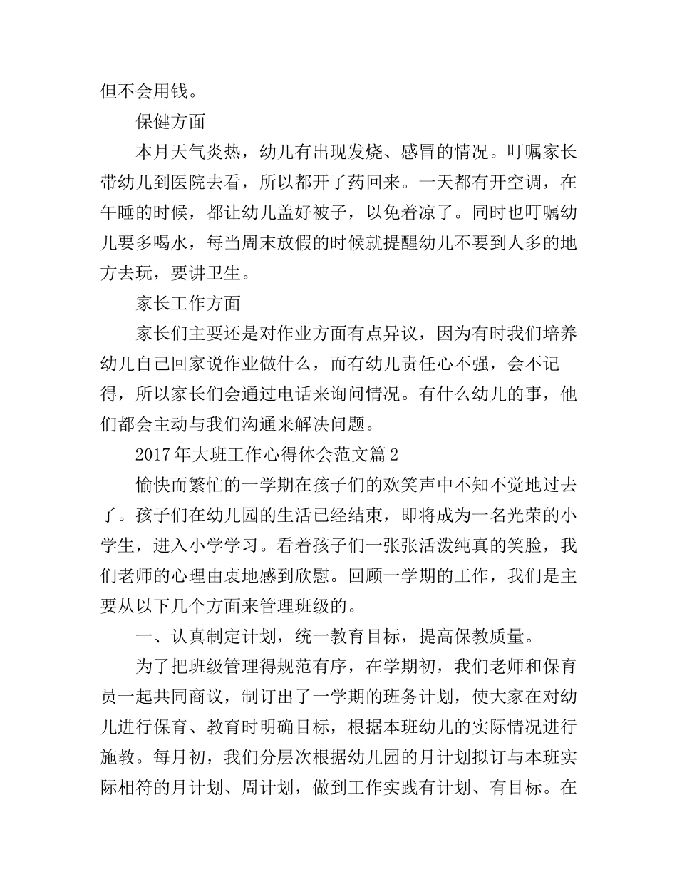 2017年大班工作心得体会范文_第2页