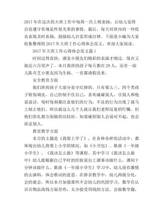 2017年大班工作心得体会范文