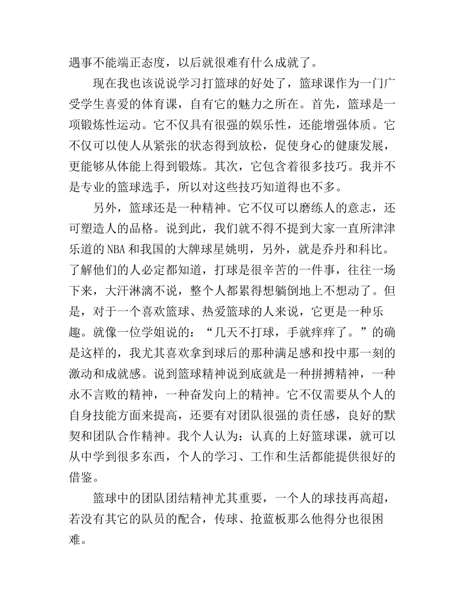 打篮球的心得体会_第2页