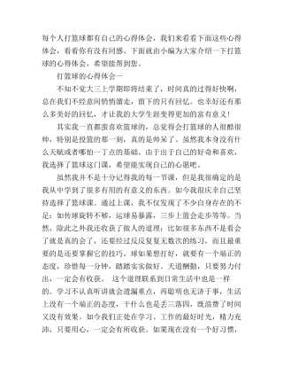 打篮球的心得体会