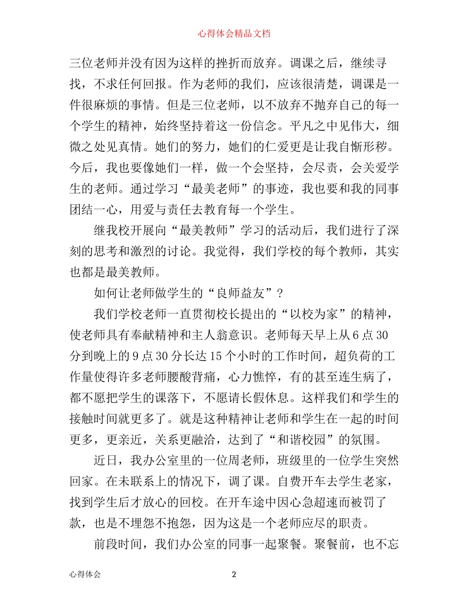 学习最美教师心得体会_第2页
