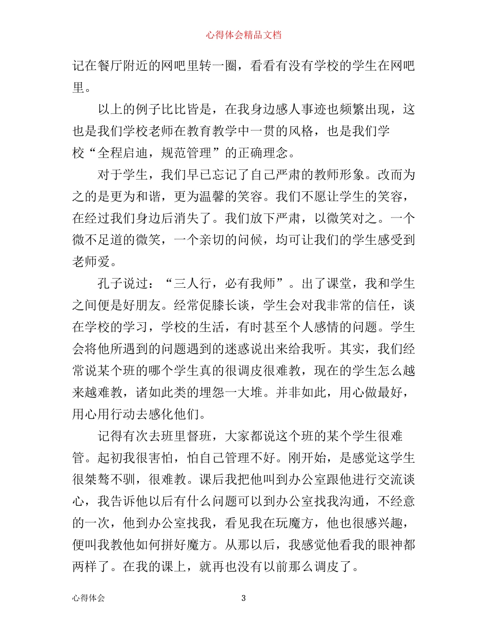 学习最美教师心得体会_第3页