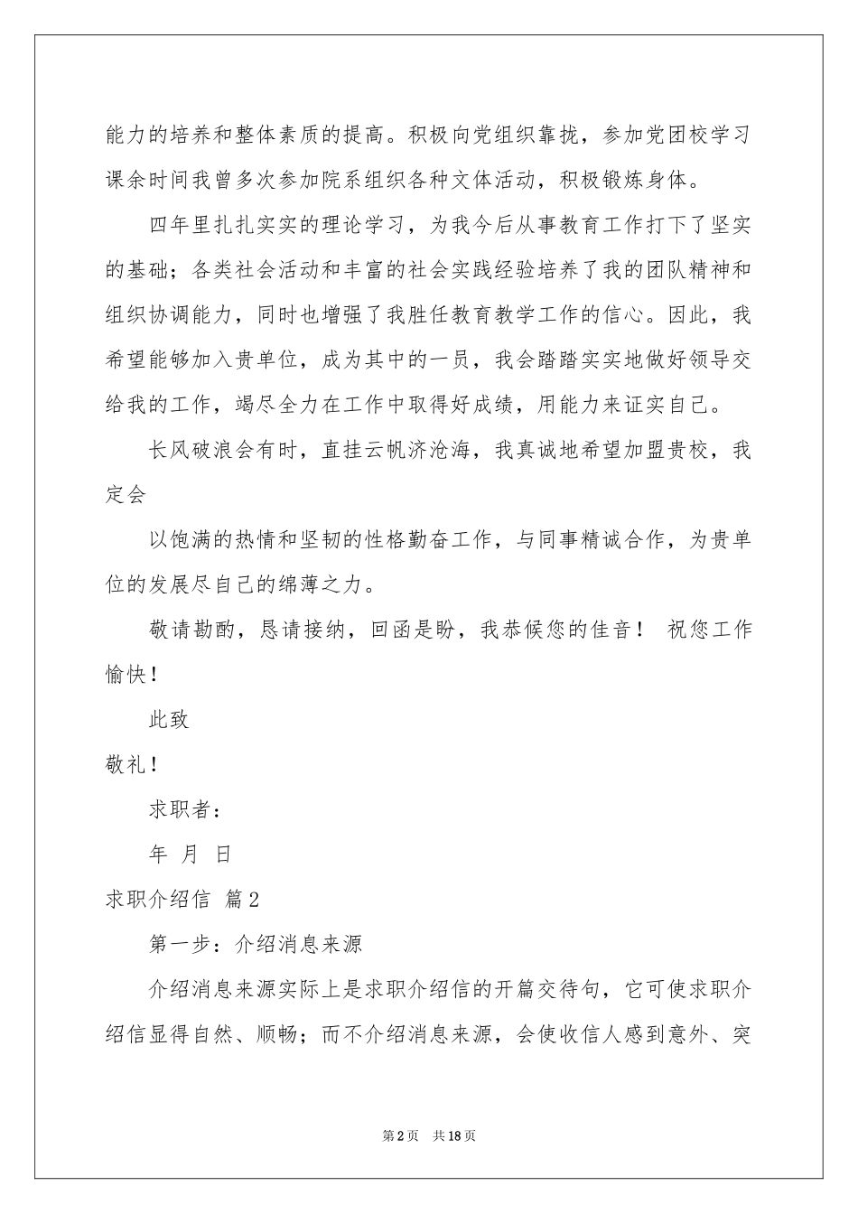 求职介绍信范本9篇_第2页