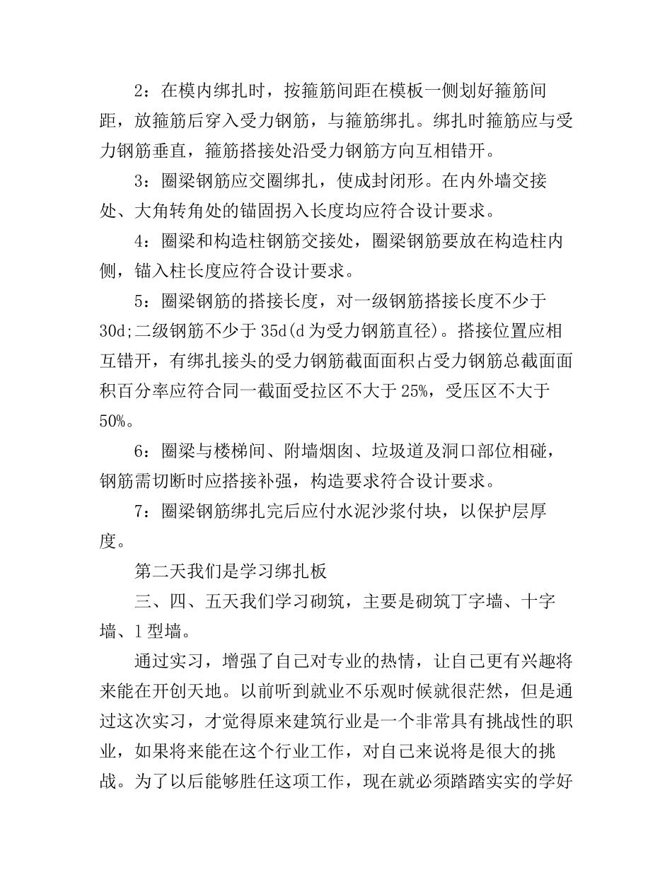 大学生建筑工地实习心得范文_第2页