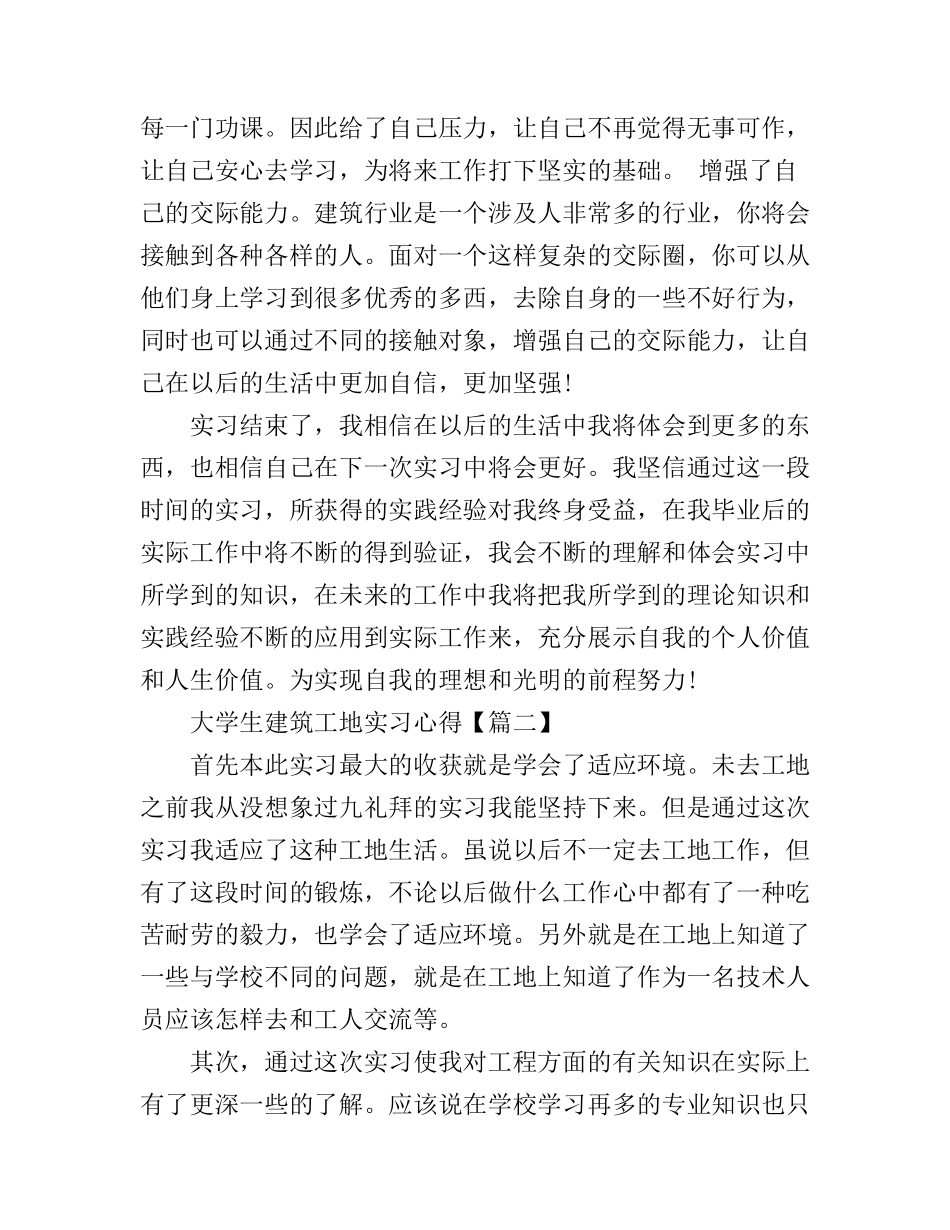 大学生建筑工地实习心得范文_第3页