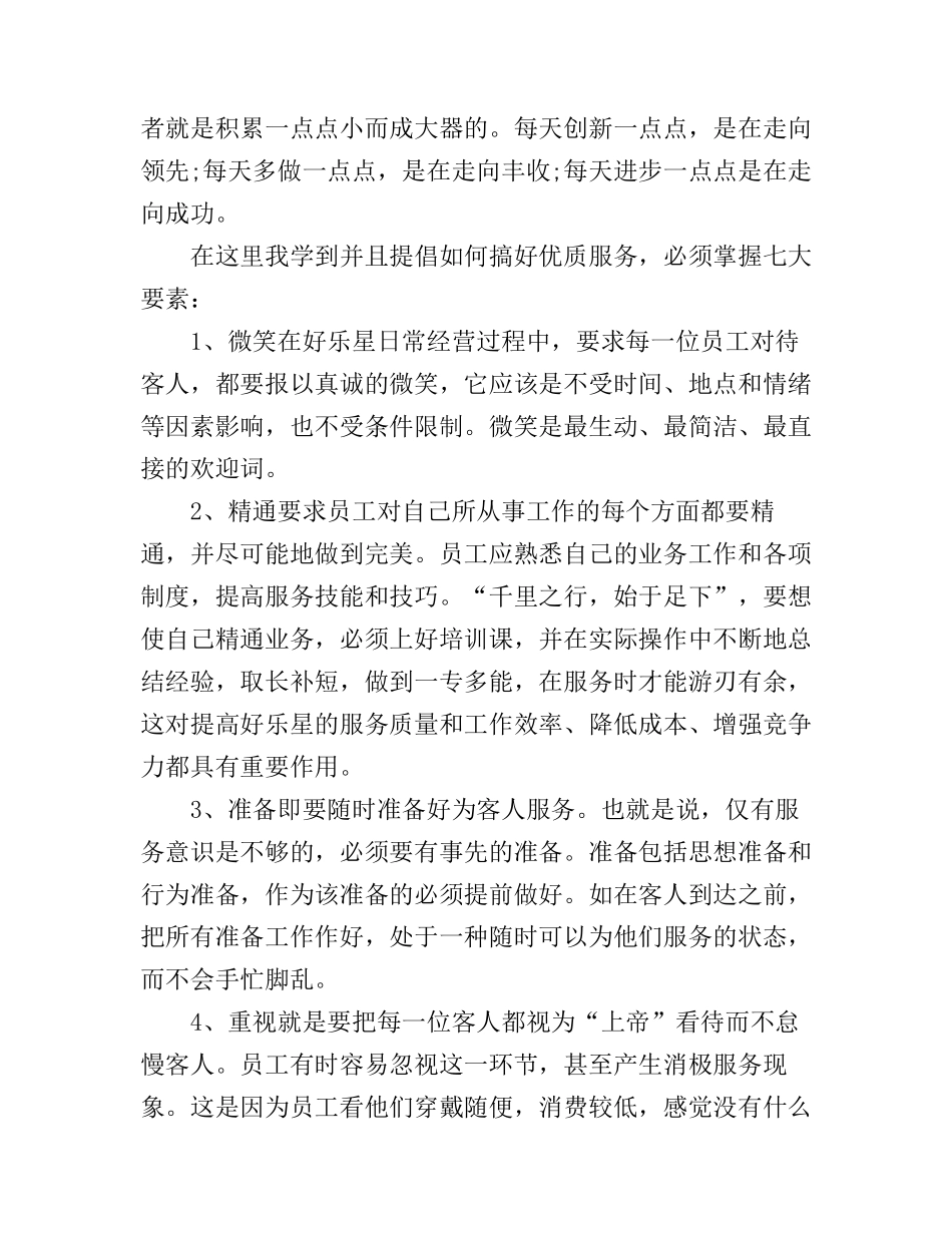 服务员工作心得_第3页