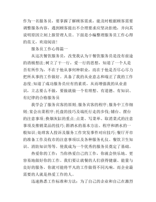 服务员工作心得