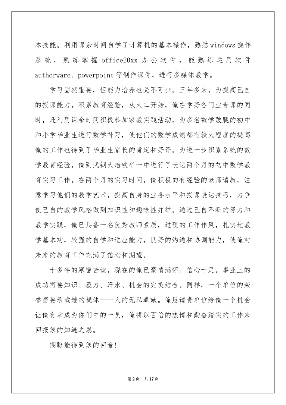 求职介绍信汇总九篇_第2页