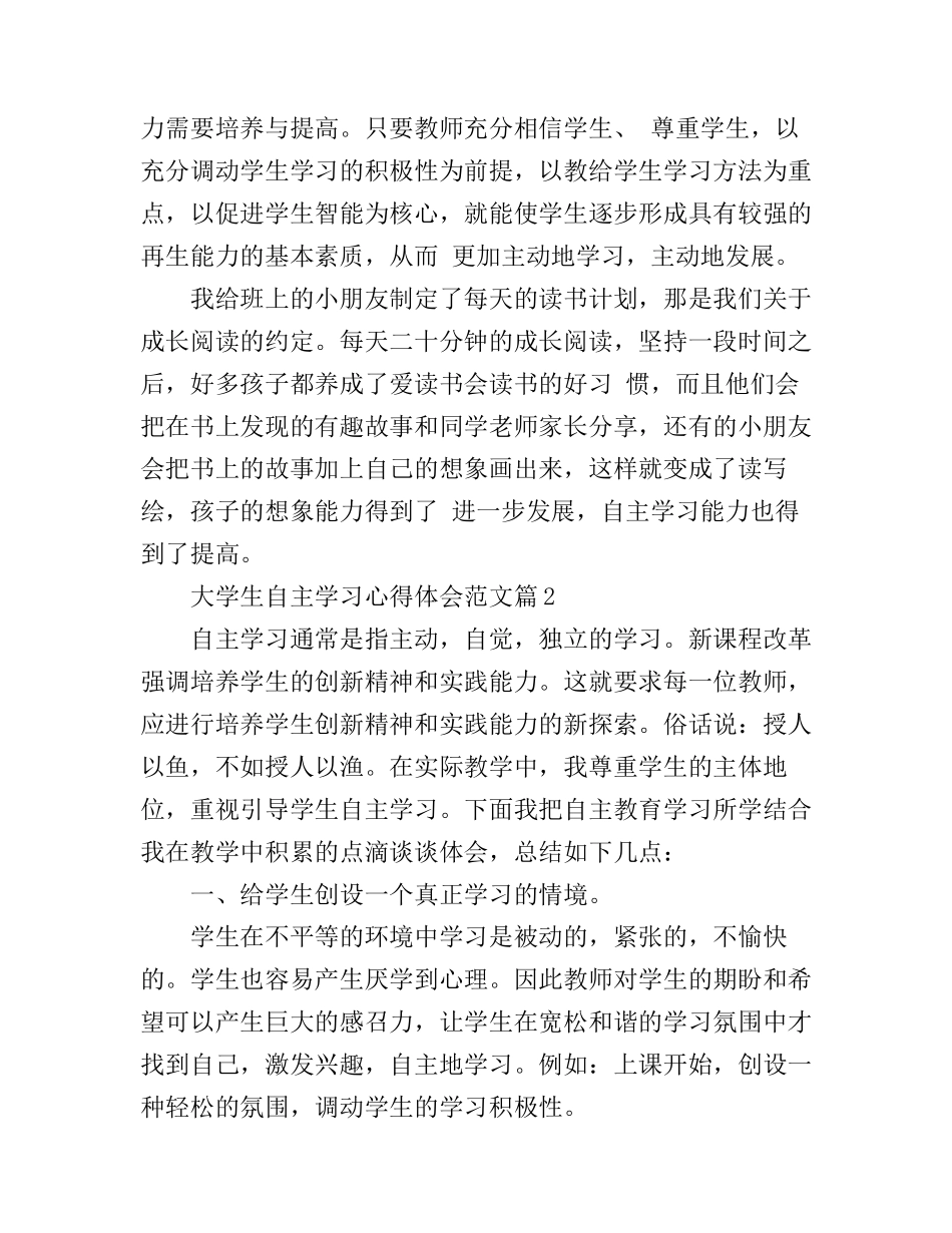 大学生自主学习心得体会范文_第2页