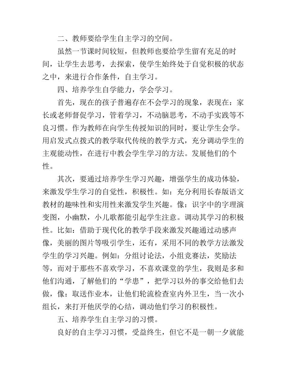 大学生自主学习心得体会范文_第3页