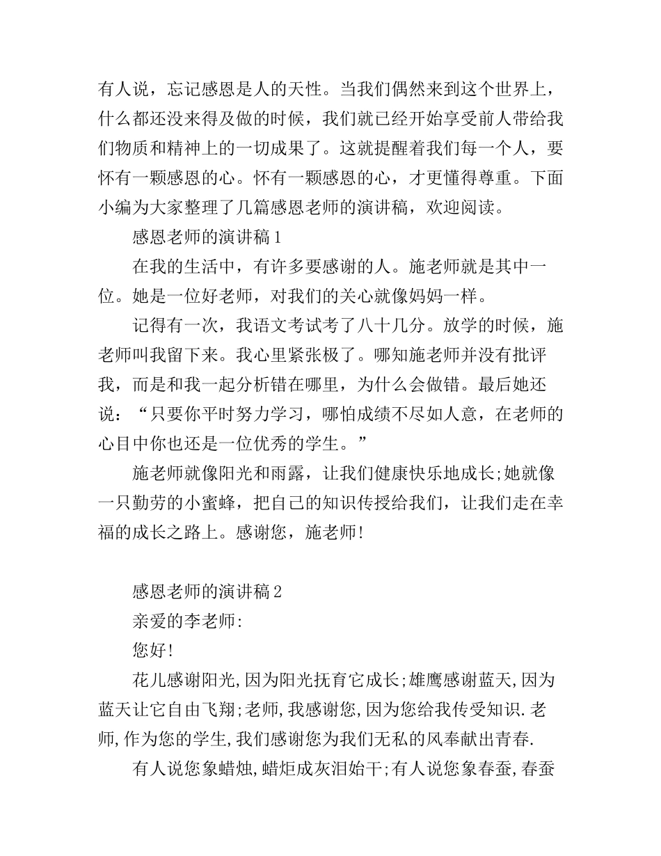 感恩教师演讲稿200字_第1页