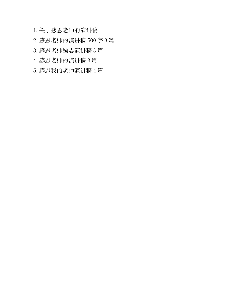 感恩教师演讲稿200字_第3页