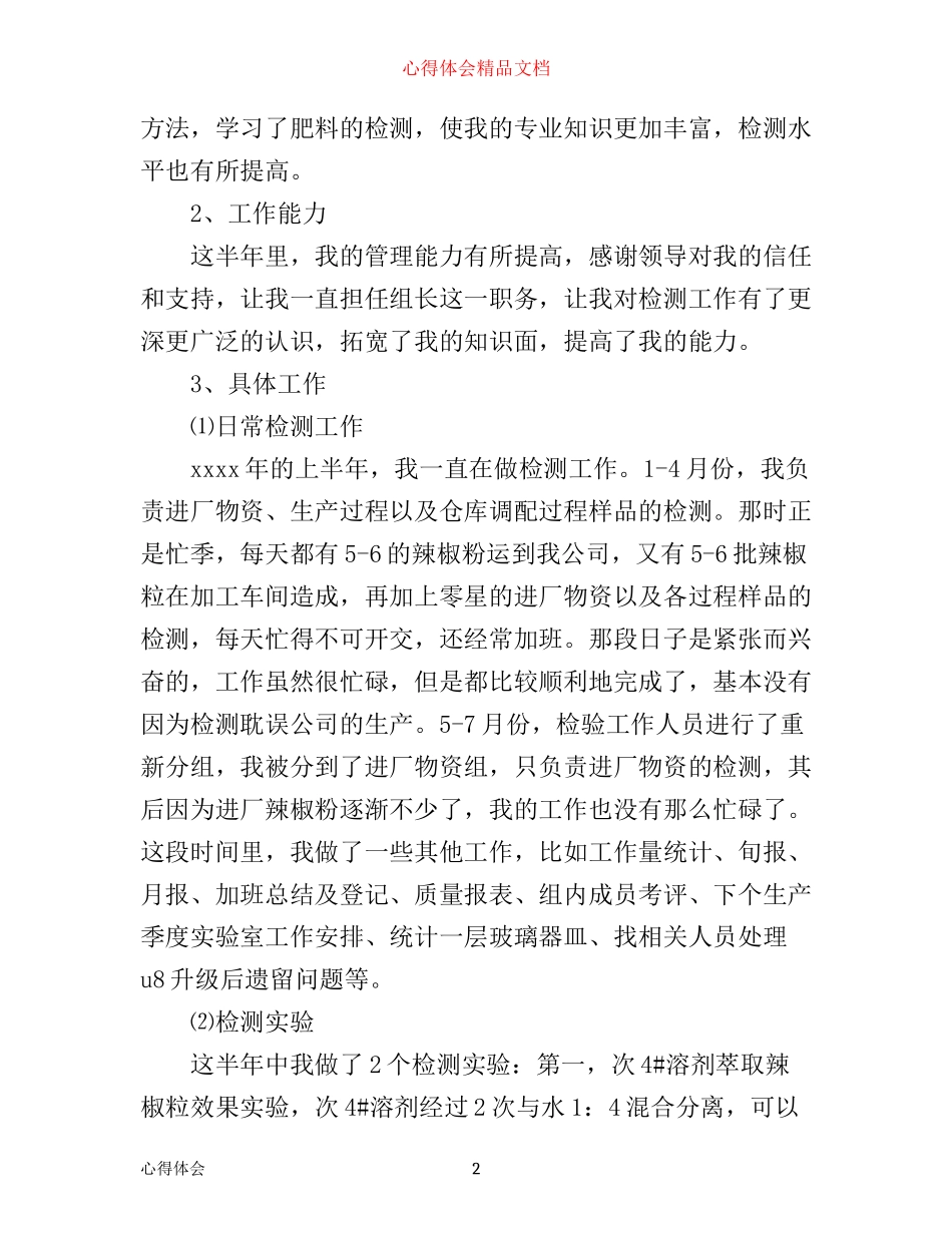 年检验员工作心得体会免费范文_第2页