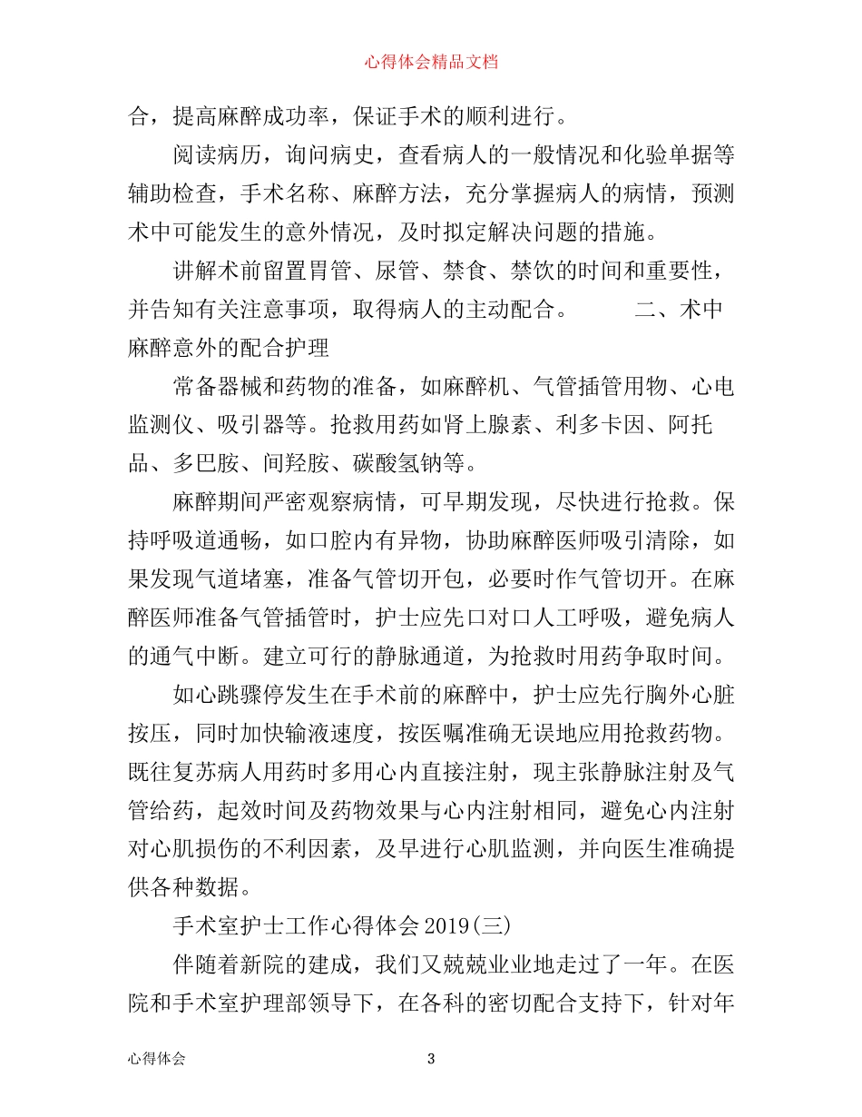 手术室护士工作心得体会_第3页