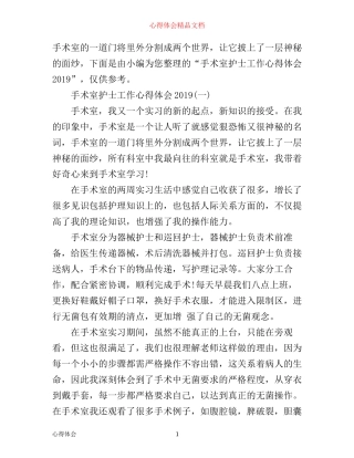 手术室护士工作心得体会