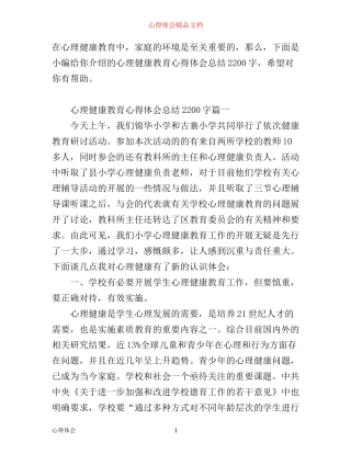 心理健康教育心得体会总结2200字
