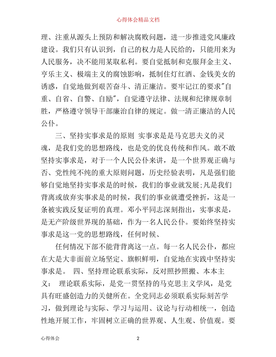 整顿党的作风心得体会_第2页