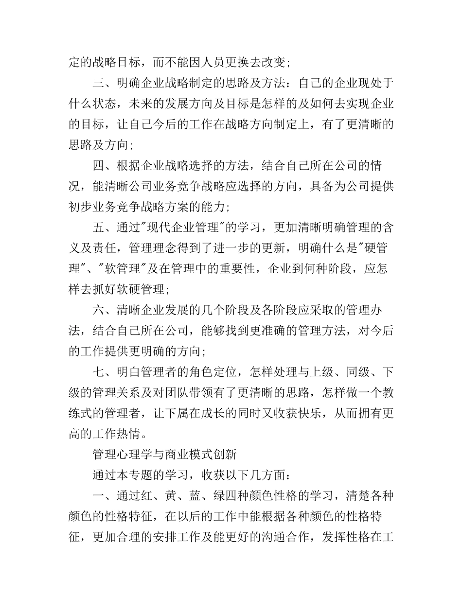 4d领导力培训心得总结范文_第2页