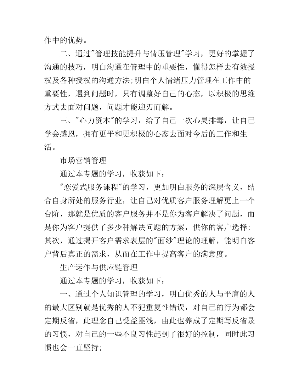 4d领导力培训心得总结范文_第3页