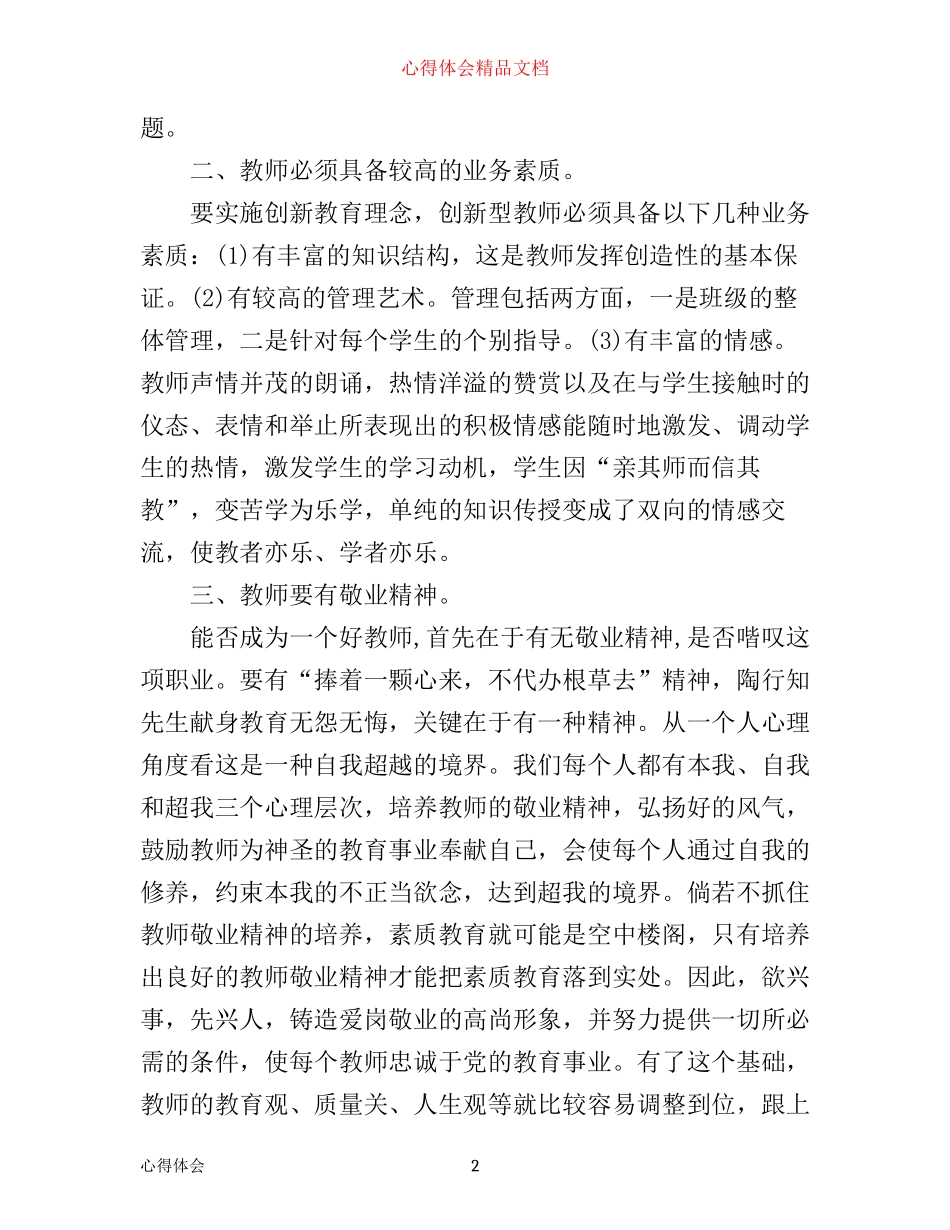 幼儿新教师学习心得体会3篇_第2页