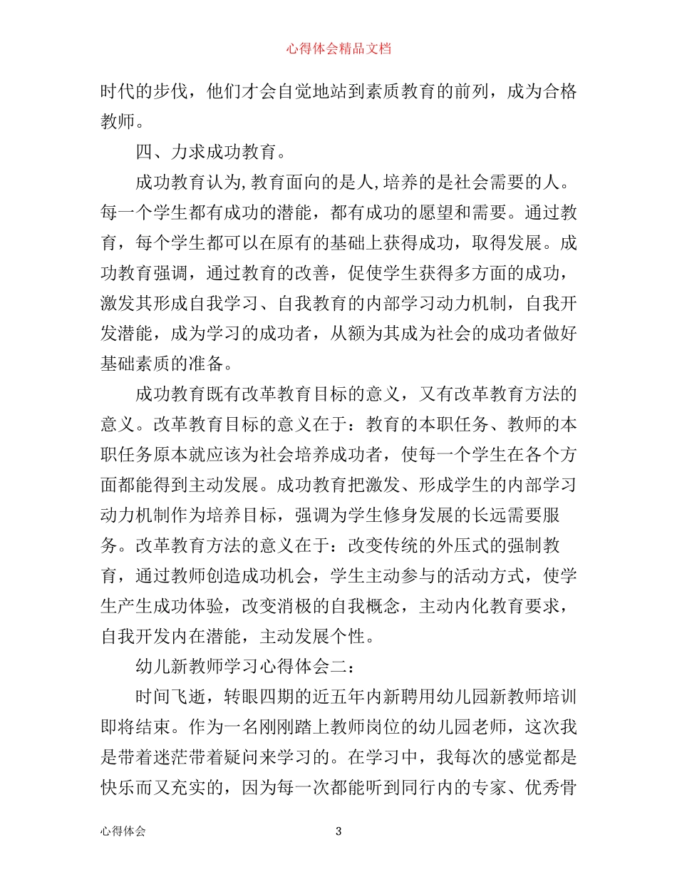 幼儿新教师学习心得体会3篇_第3页