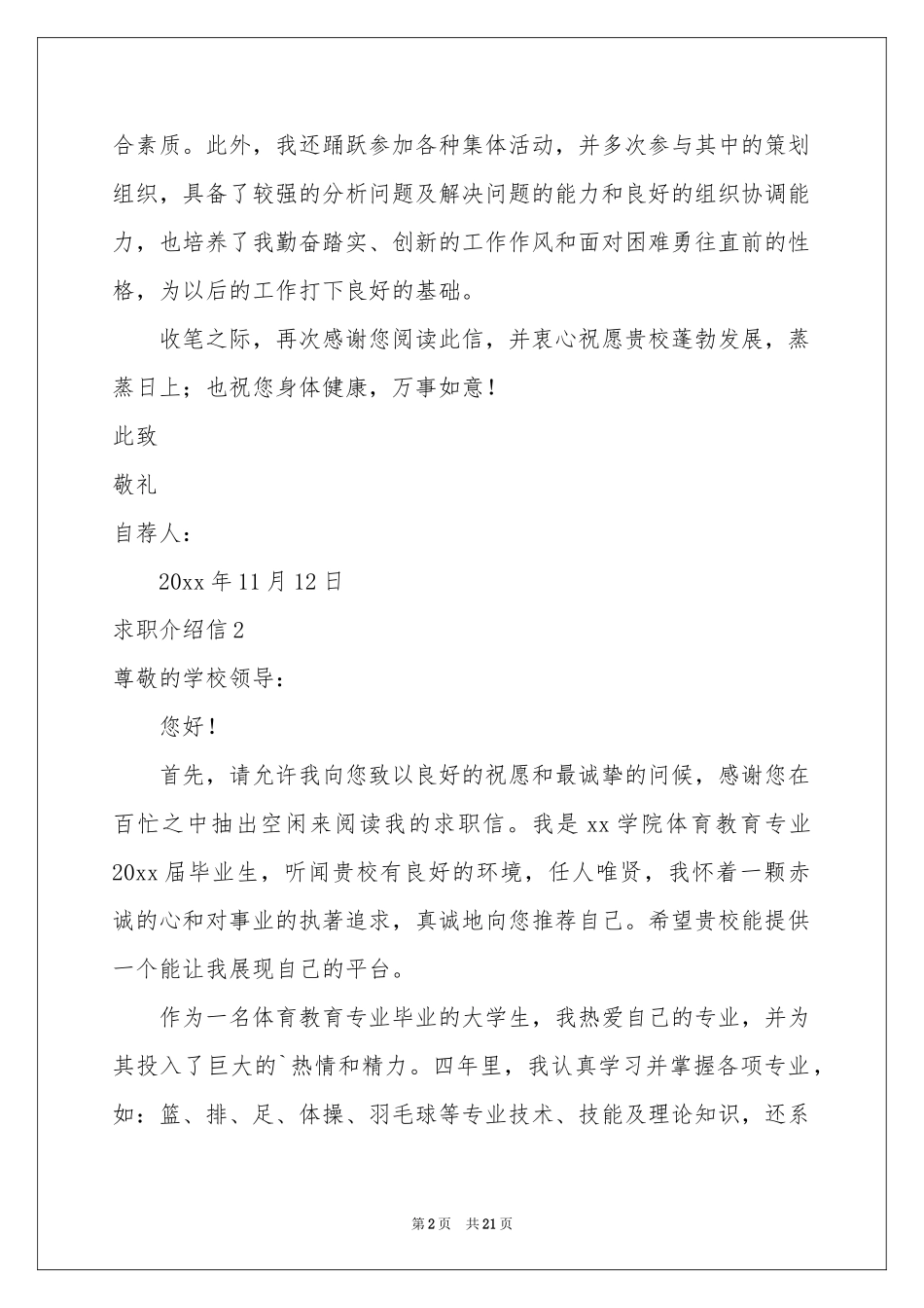 求职介绍信15篇_第2页