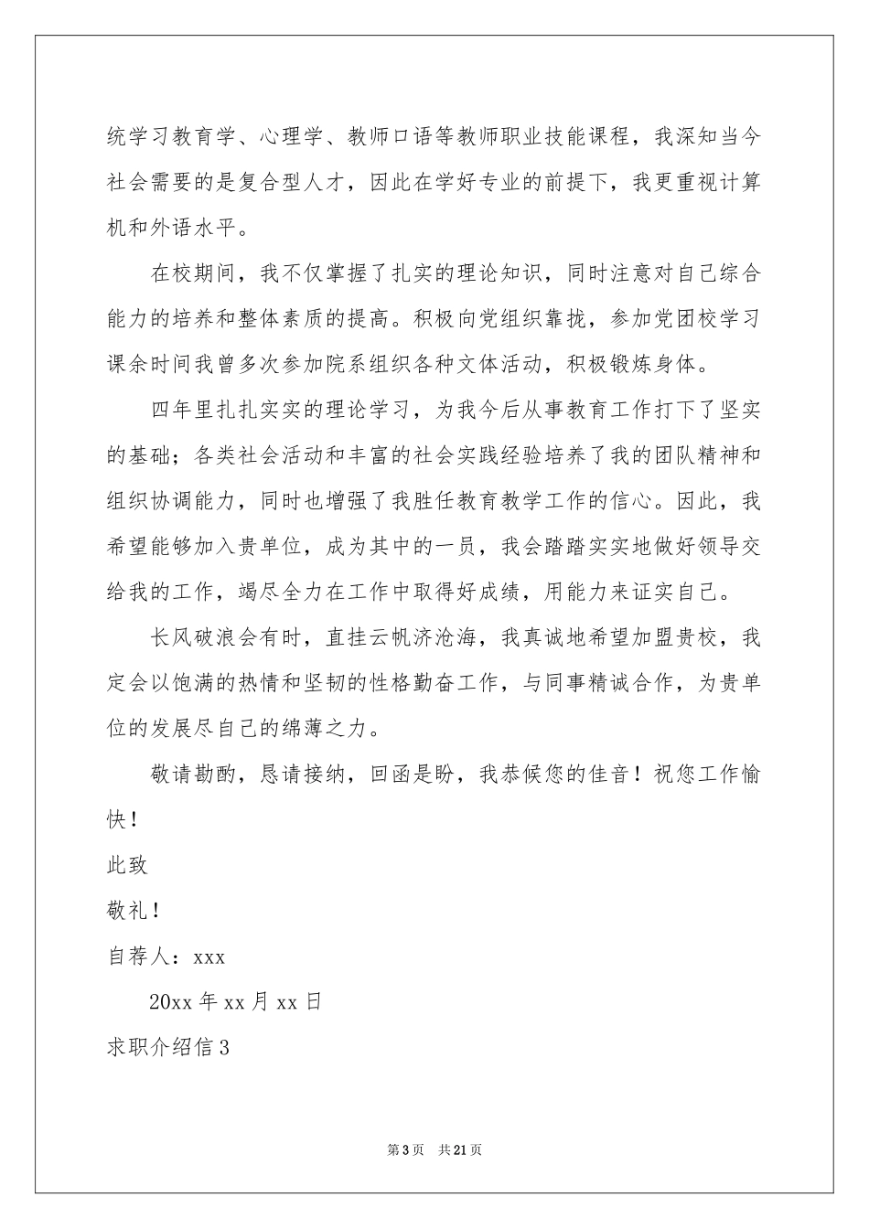 求职介绍信15篇_第3页