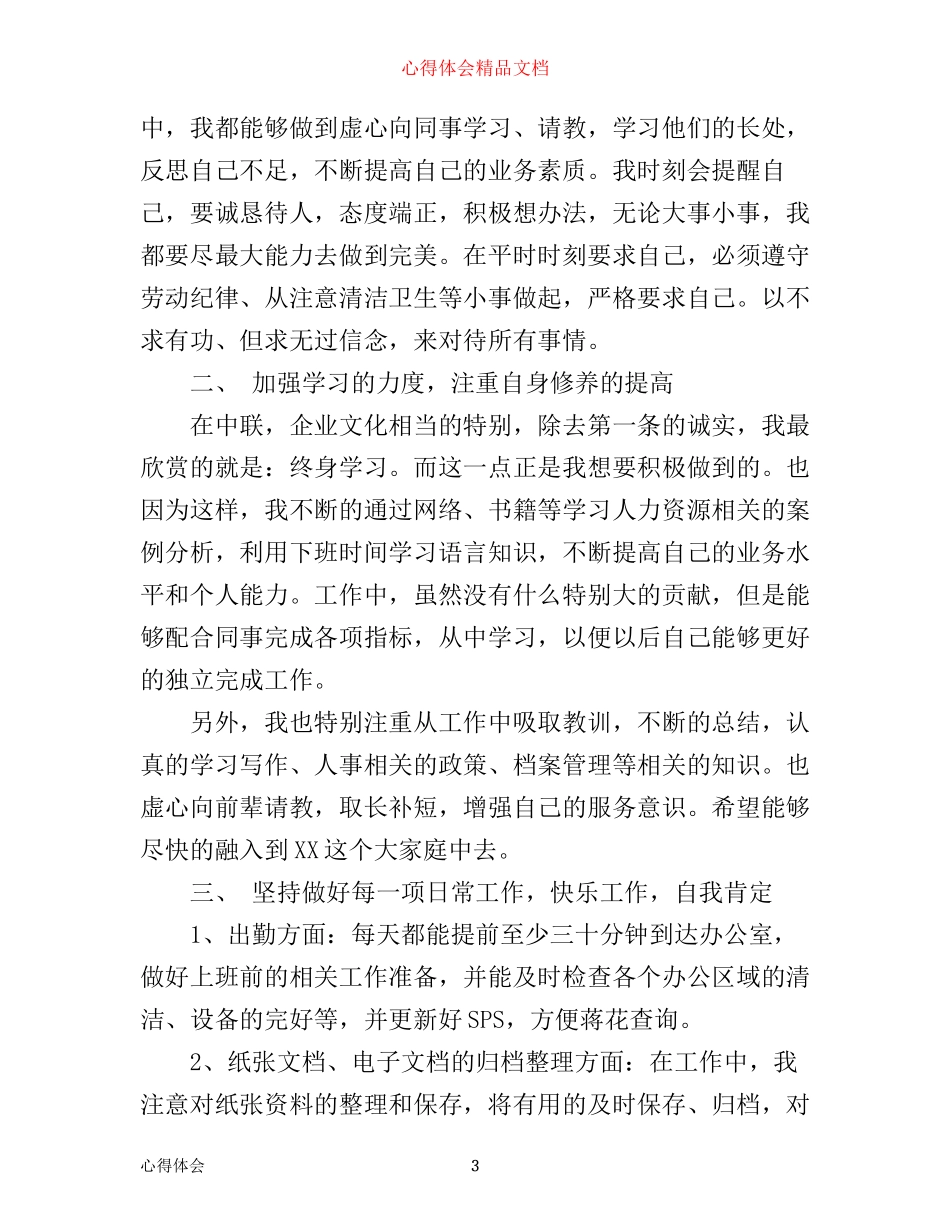 文员试用期3个月心得3篇_第3页