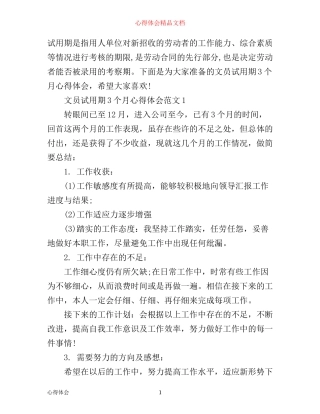 文员试用期3个月心得3篇