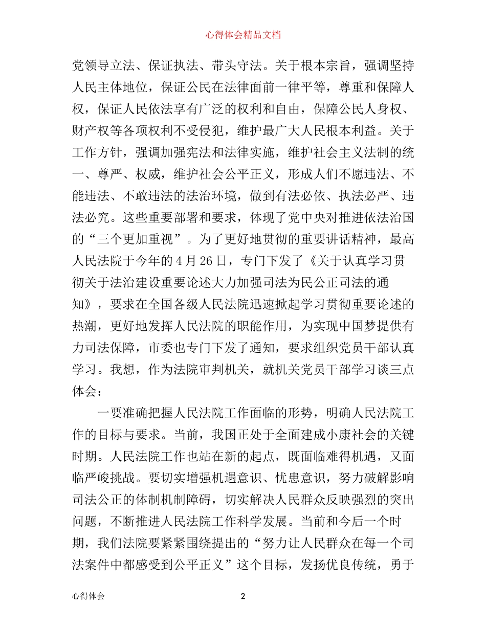 全面依法治国心得感悟_第2页