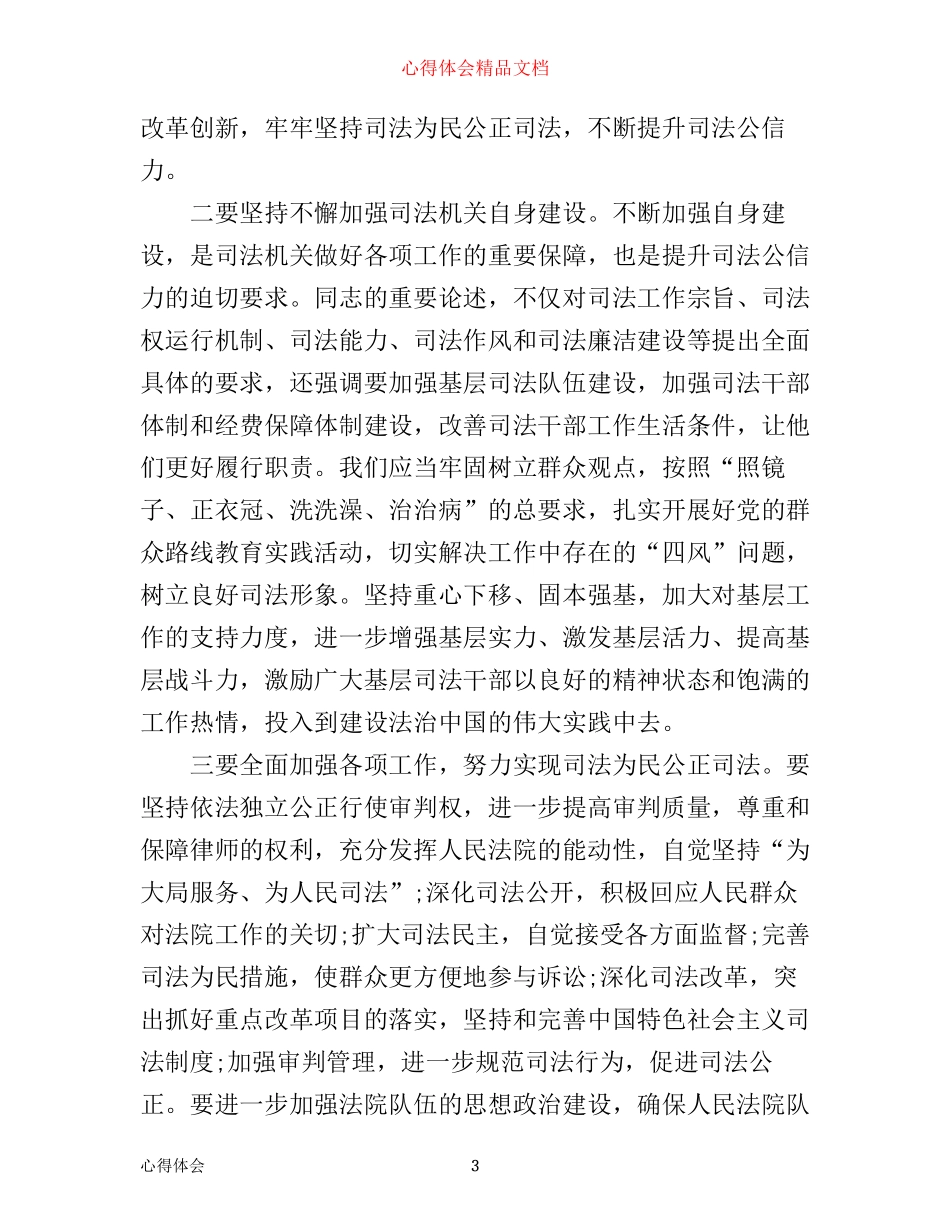 全面依法治国心得感悟_第3页