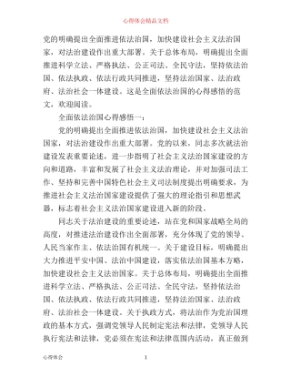 全面依法治国心得感悟