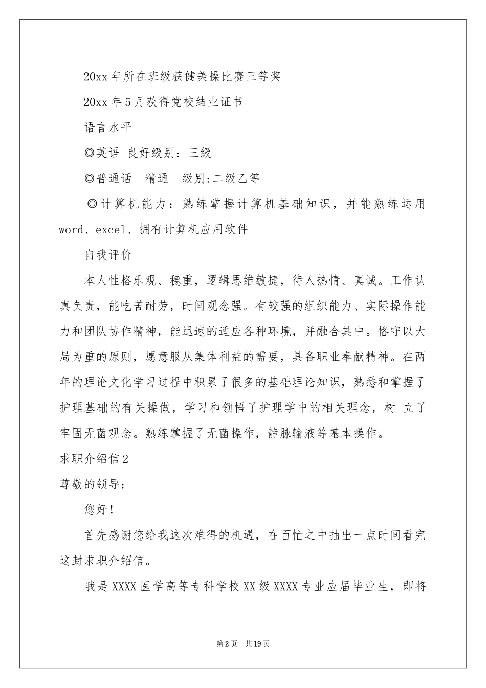 求职介绍信(15篇)_第2页