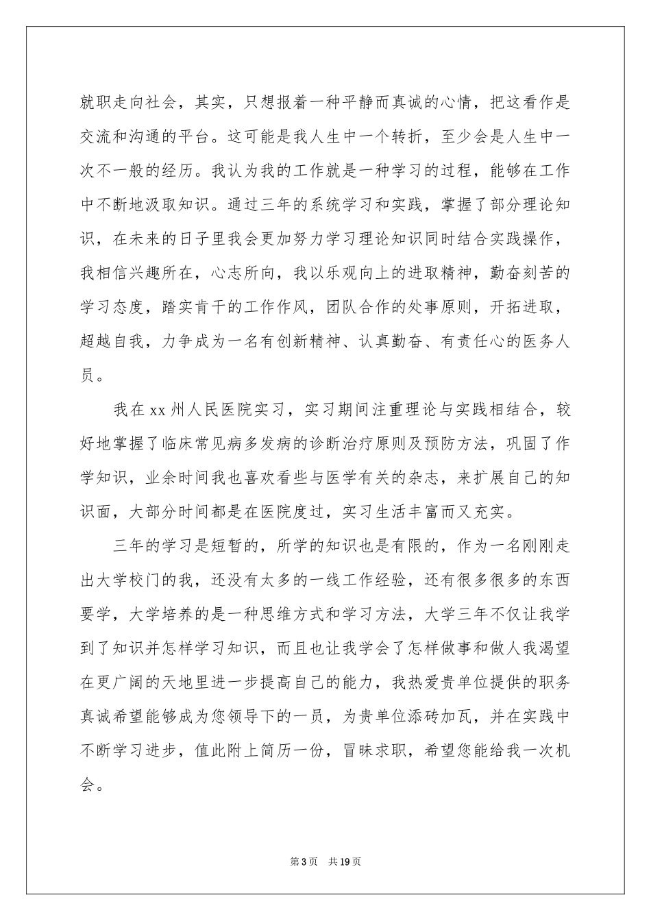 求职介绍信(15篇)_第3页