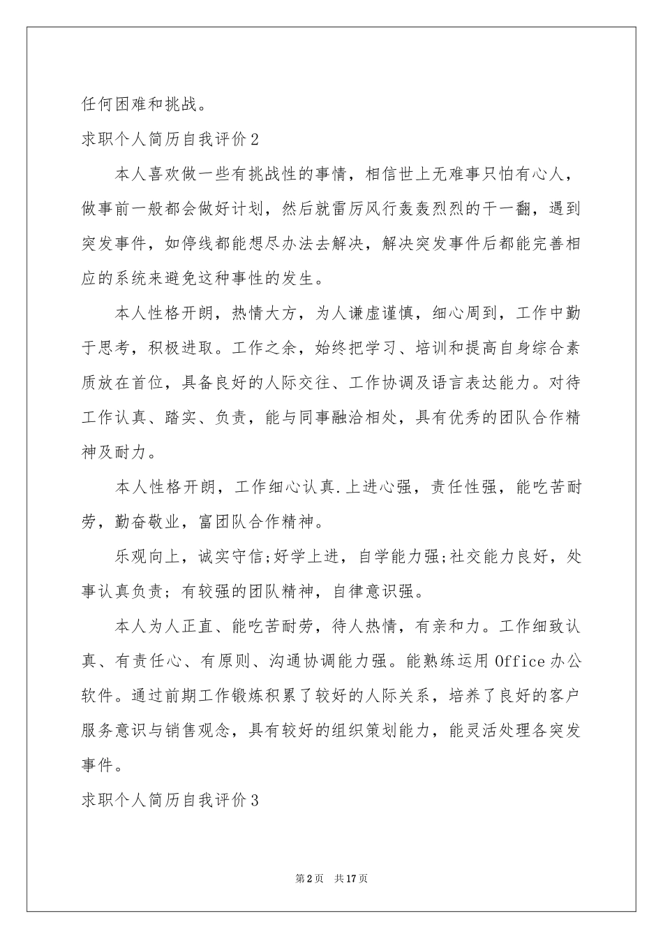 求职个人简历自我评价15篇_第2页