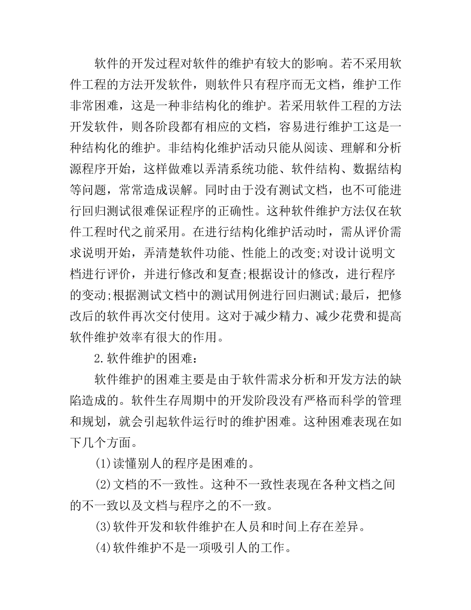 工程部学习心得体会范文_第2页