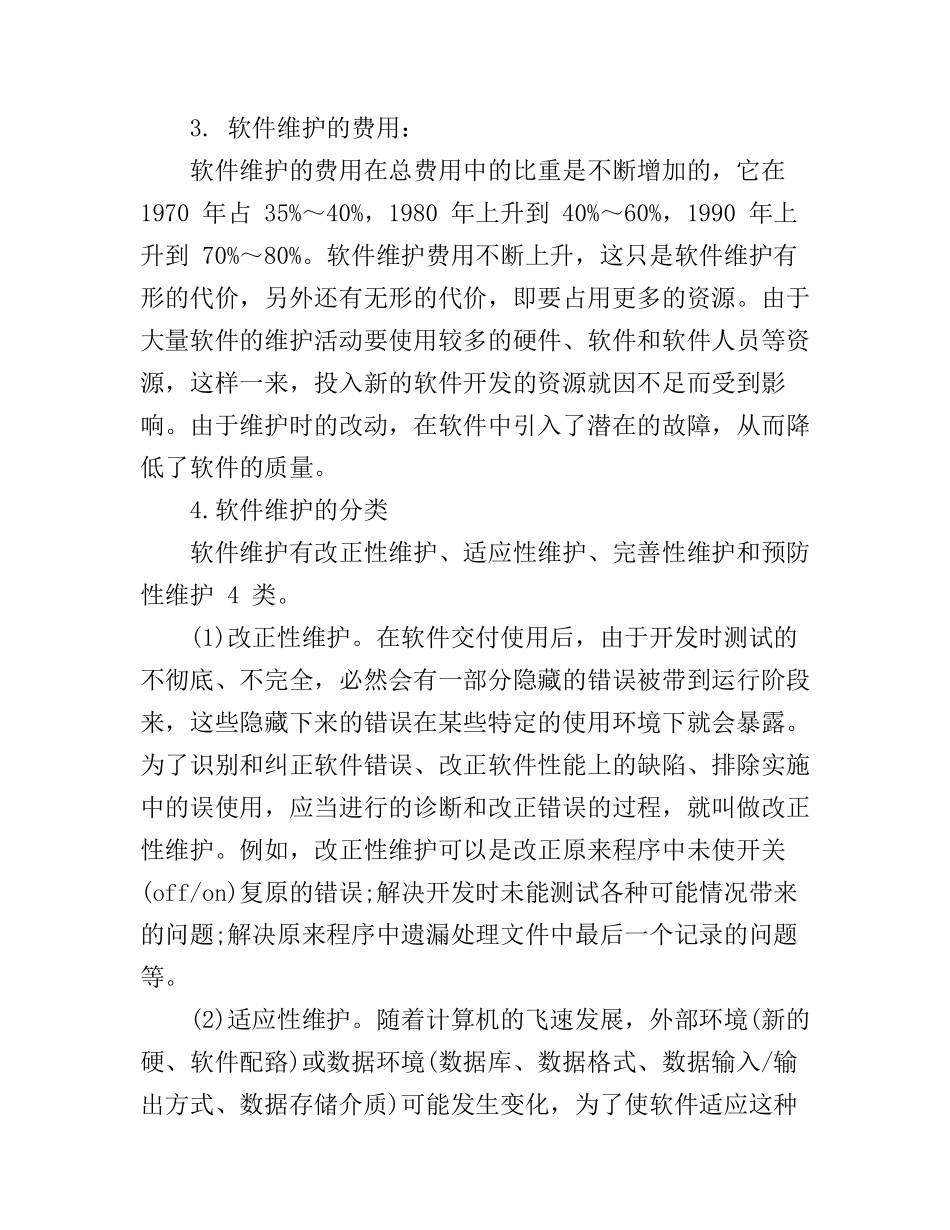 工程部学习心得体会范文_第3页