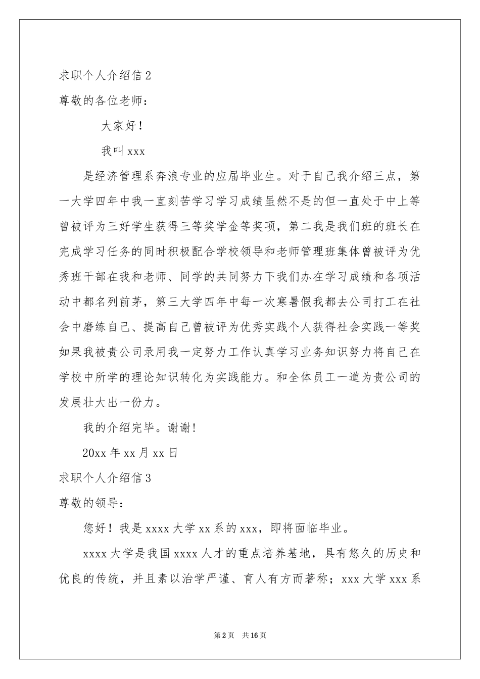 求职个人介绍信_第2页