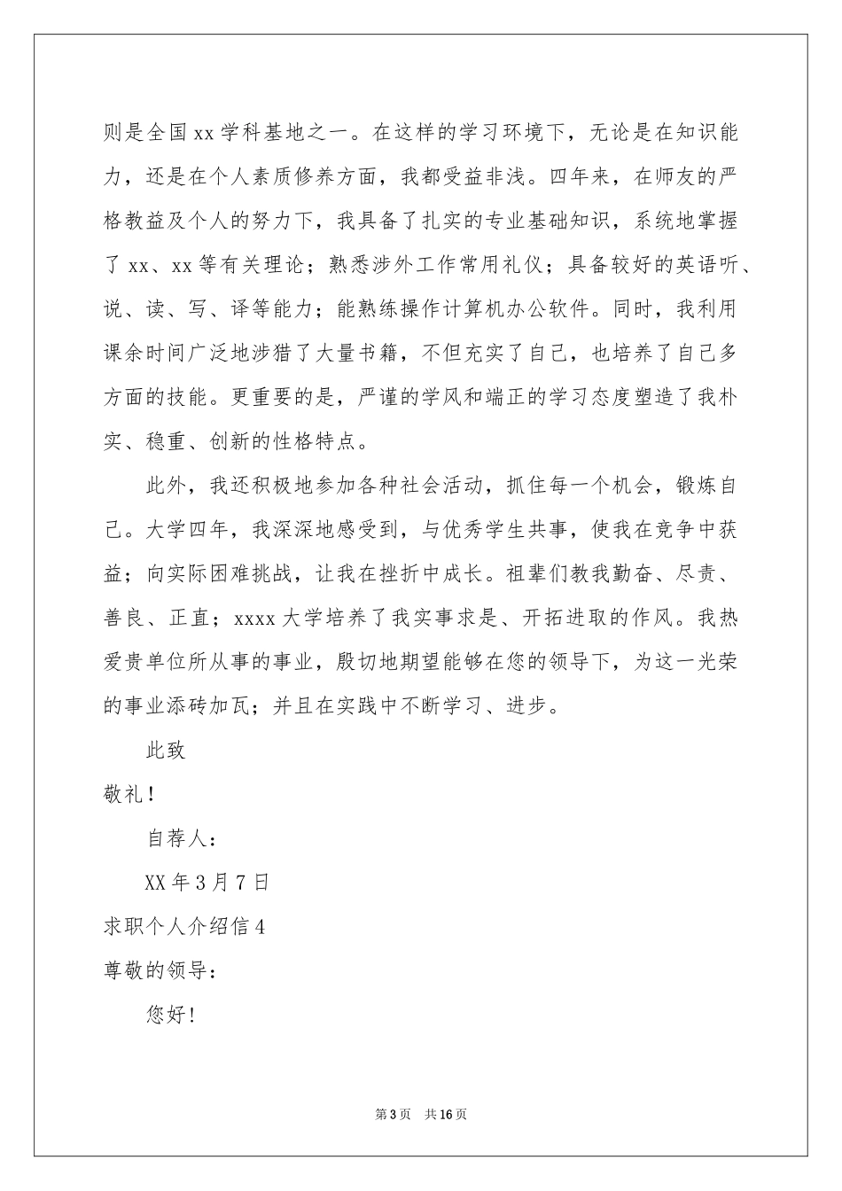 求职个人介绍信_第3页