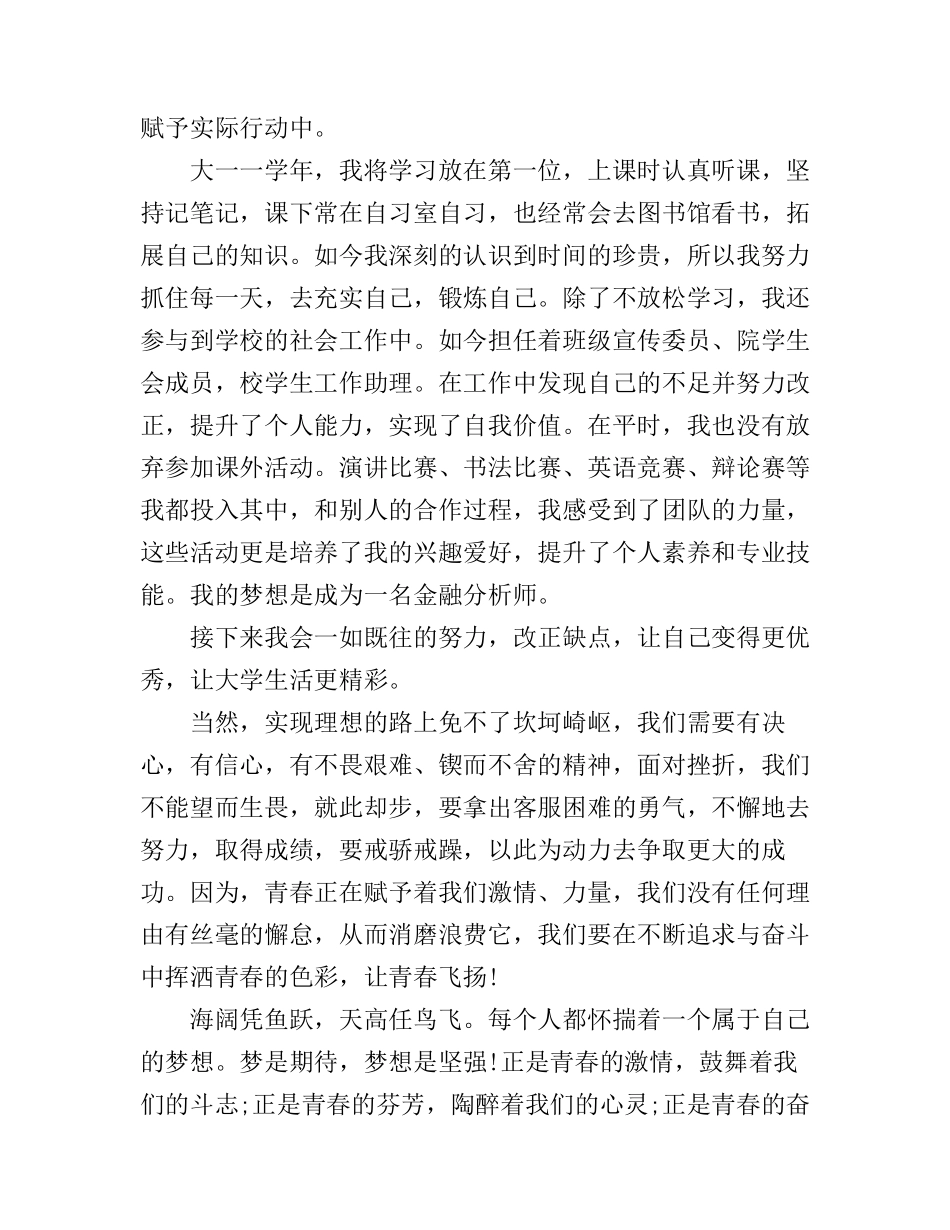 大学生励志演讲稿3-5分钟_第2页