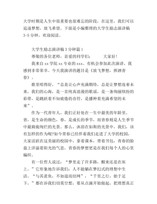 大学生励志演讲稿3-5分钟