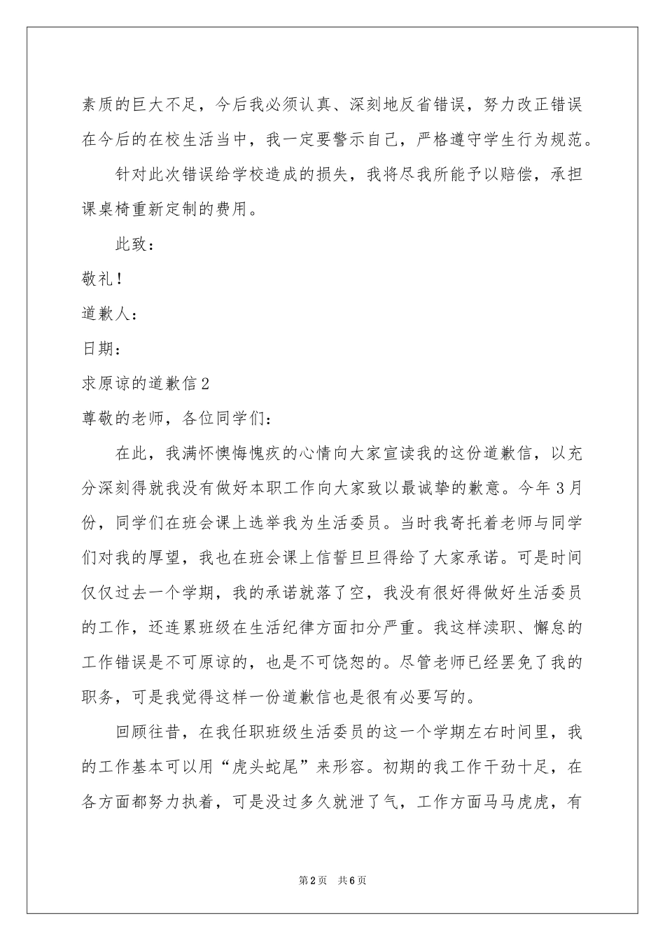 求原谅的道歉信_第2页