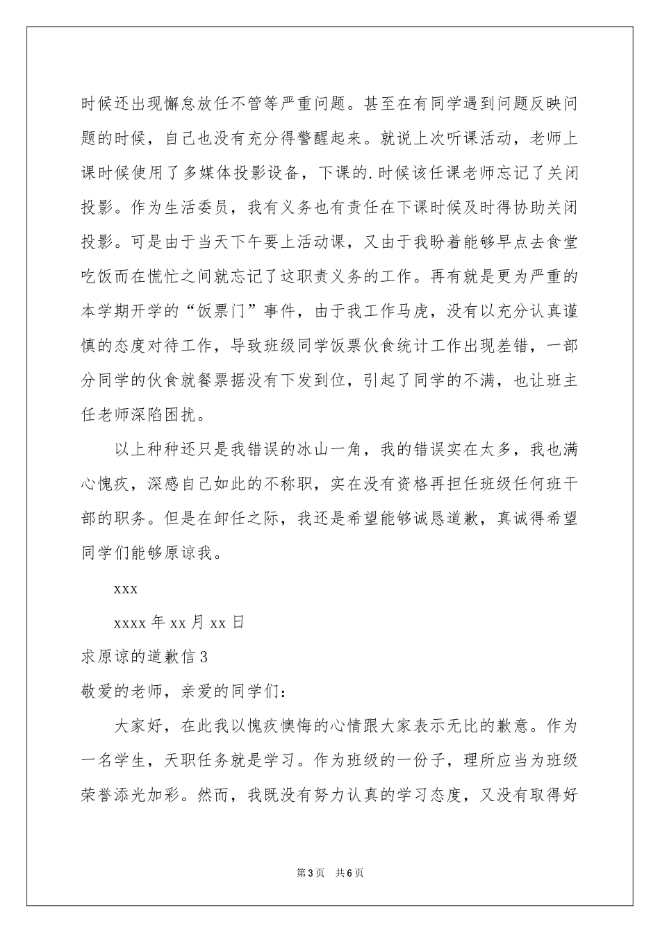 求原谅的道歉信_第3页